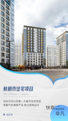 Invitation | 2025 Russian Elevator Week: IFE ELEVATORS Will Meet You There