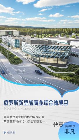 Invitation | 2025 Russian Elevator Week: IFE ELEVATORS Will Meet You There